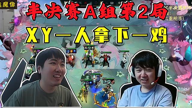 红莲神超OB半决赛A组第二局:弃徒存心失利五执吃鸡!