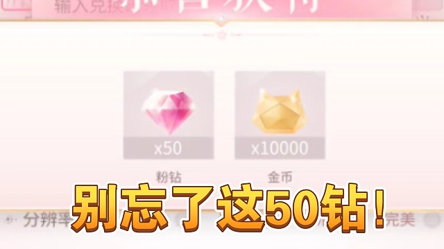 【闪耀暖暖】以防你漏了这50钻石…