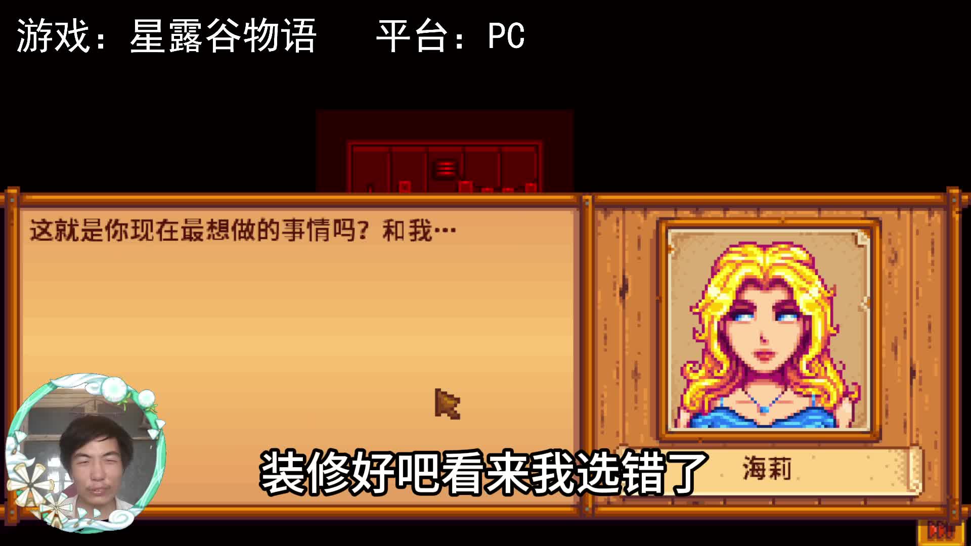 【星露谷物语】第九年，准备结婚！