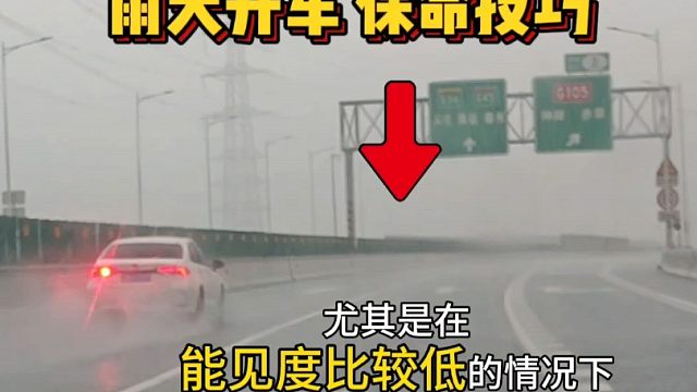 雨天开车上路的保命技巧，车上这五个功能按键要明白