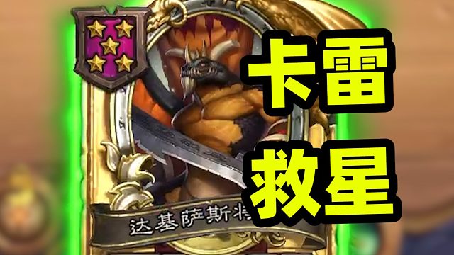 当我拿到这条龙，拯救卡雷的任务就交给我了