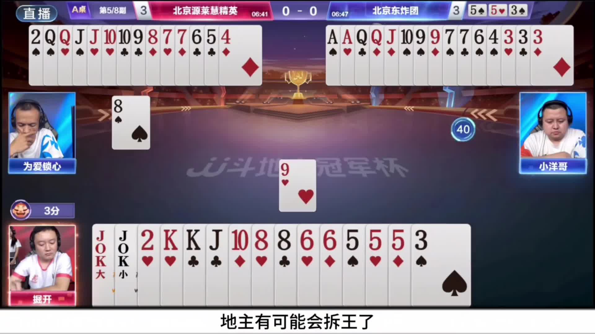 这牌地主可不好赢