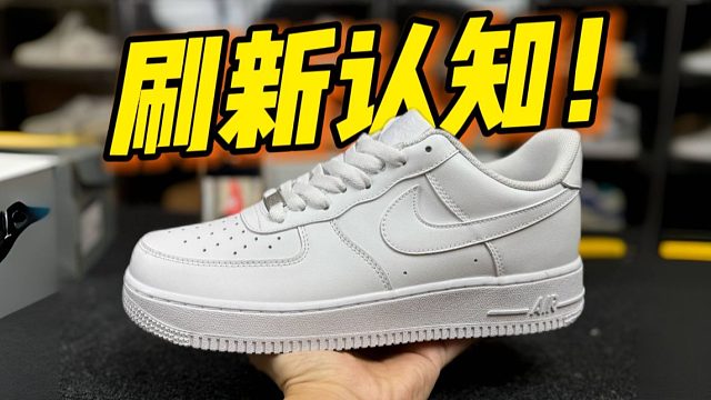 拆开￥168的AF1纯白，竟然真的有气垫？甚至做工用料毫无破绽！！