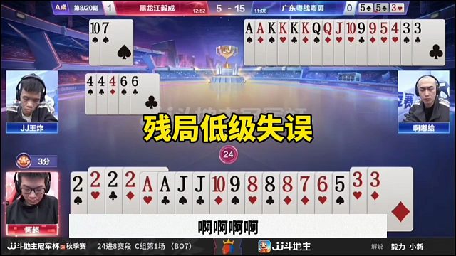 残局低级失误，这操作有点坑啊