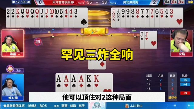 罕见三炸全响，残局出意外