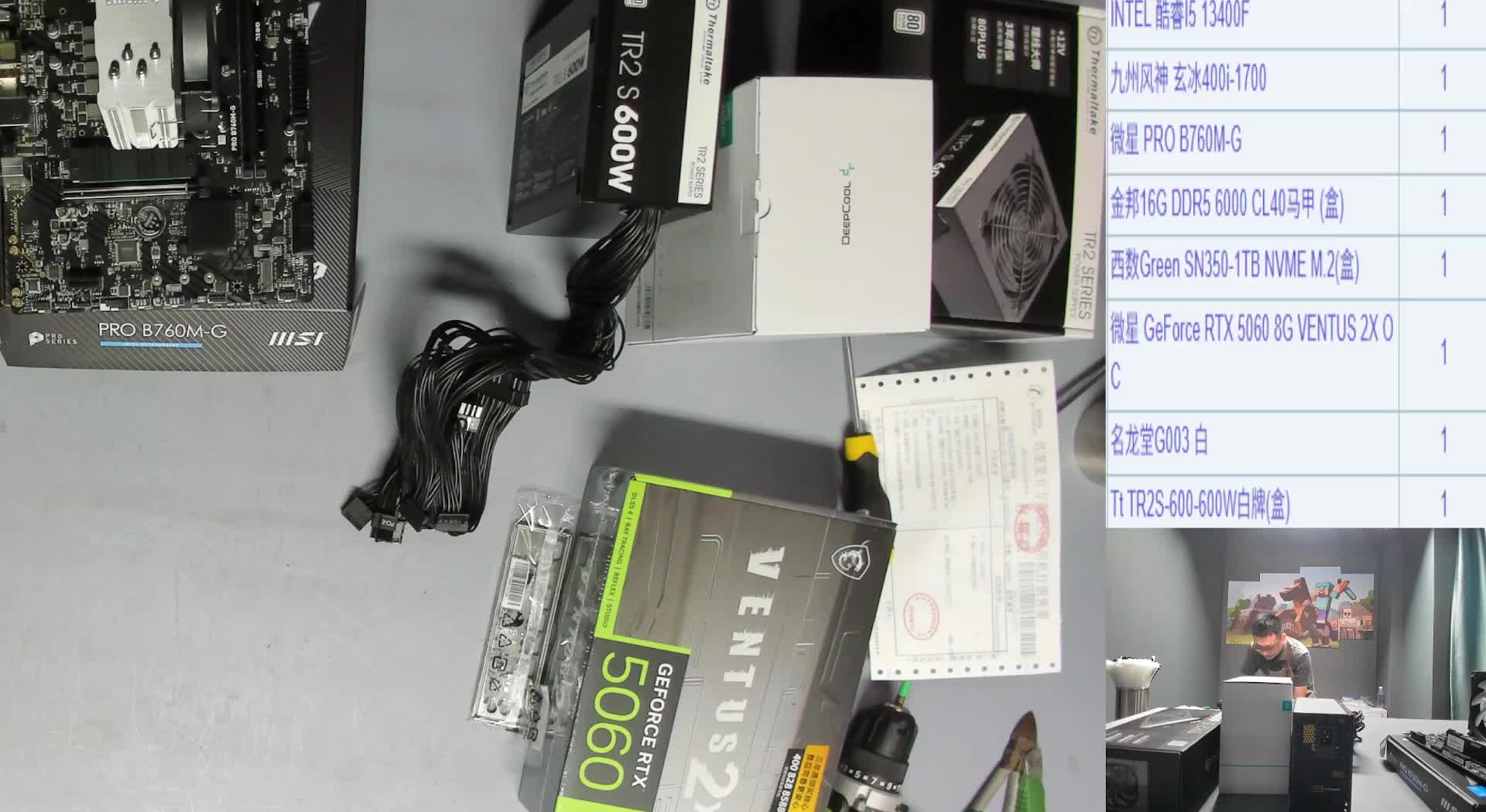 自贡钟*的13400F+5060