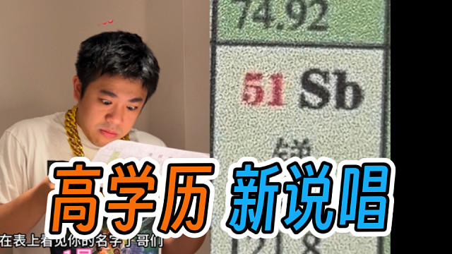 【沙雕说唱】如何优雅DISS你的对手