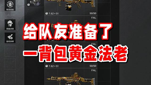 当我给队友准备了一背包的黄金法老！