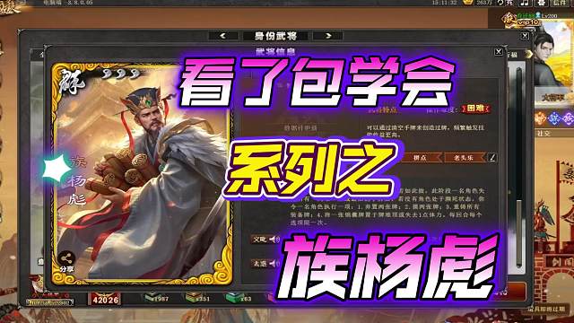 族杨彪武将教学