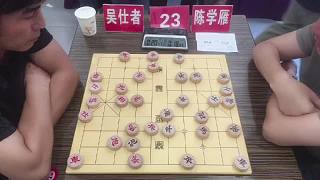 2025瑞安市“生態(tài)園酒店杯”象棋個(gè)人賽-吳仕者先和陳學(xué)雁