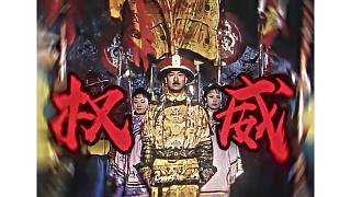 帝皇鎧甲合體