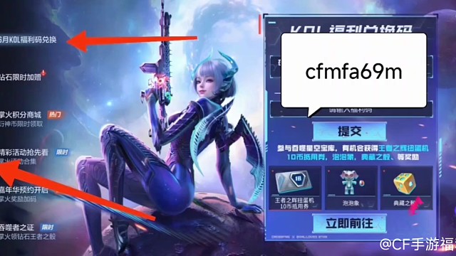 2025年6月CF手游穿越火线枪战王者 kol官方最新兑换cfmfa69m