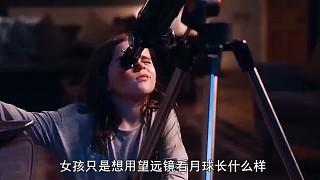 望遠(yuǎn)鏡卻讓女孩可以