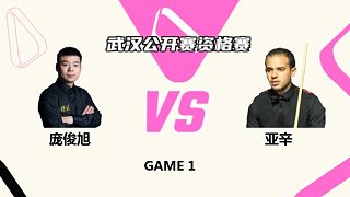 庞俊旭  VS  哈特姆·亚辛 2025斯诺克武汉公开赛资格赛  龙3木解说  上半场