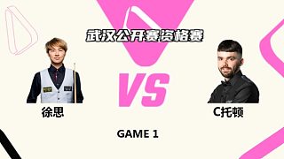 徐思  VS  克里斯·托顿 2025斯诺克武汉公开赛资格赛 樱樱解说 上半场