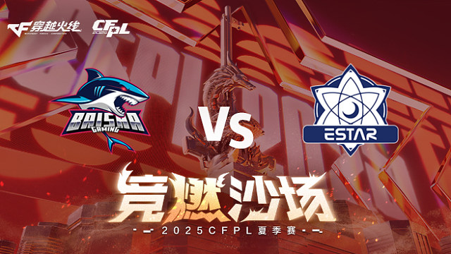 【回放】BS vs eStar_2 2025CFPL夏季赛