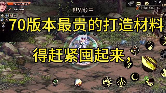 70版本“最贵的打造材料”现在得抓紧囤起来
结尾附赠平民五种免费获得方式