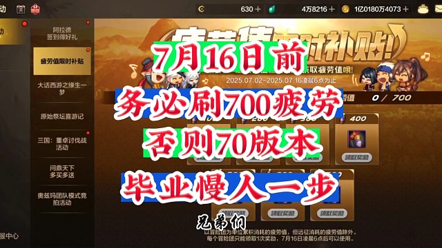 7月16日前务必刷满700疲劳，否则70版本毕业慢人一步