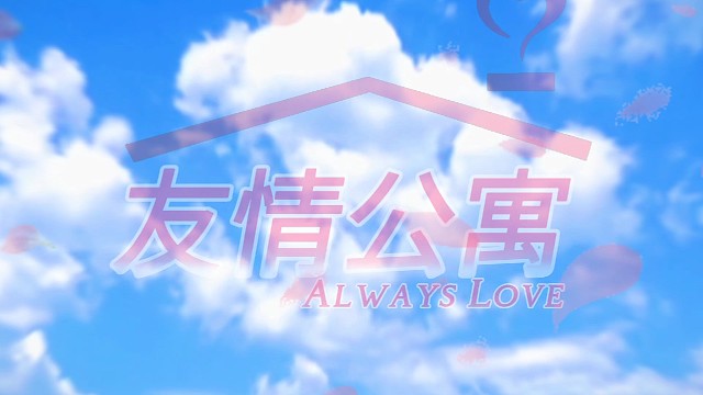 虎牙冤种女团（二）