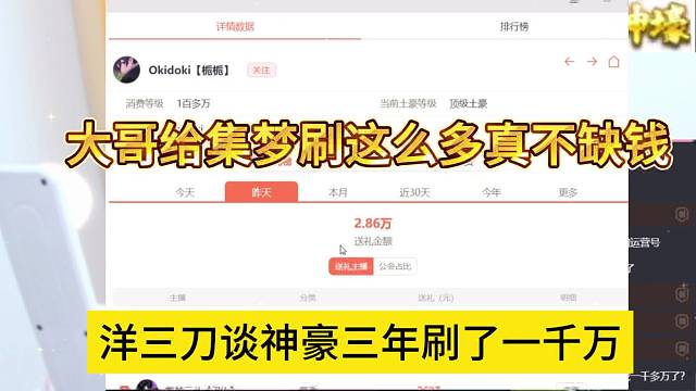 洋三刀谈神豪三年刷了一千万，大哥给集梦刷这么多真不缺钱