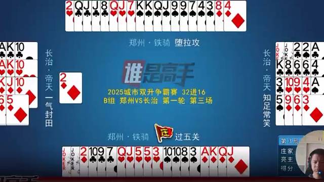 达哥说80分升级拖拉机双升之边家强力助攻帮庄拿下大光