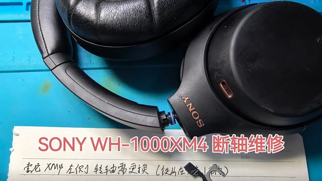 SONY WH-1000XM4 断轴维修