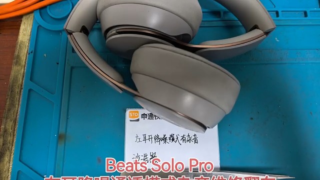 Beats Solo Pro 维修 翻车