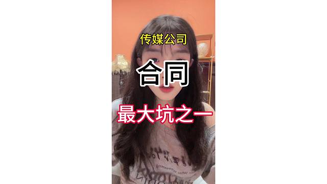 谁能想到这竟然是合同最大坑之一