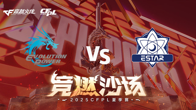 【回放】EP vs eStar_2 2025CFPL夏季赛