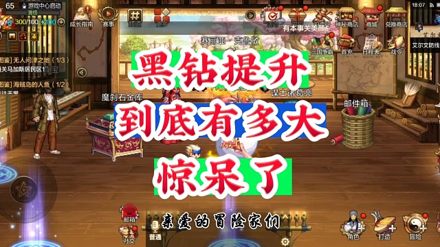 黑钻提升到底有多大惊呆了