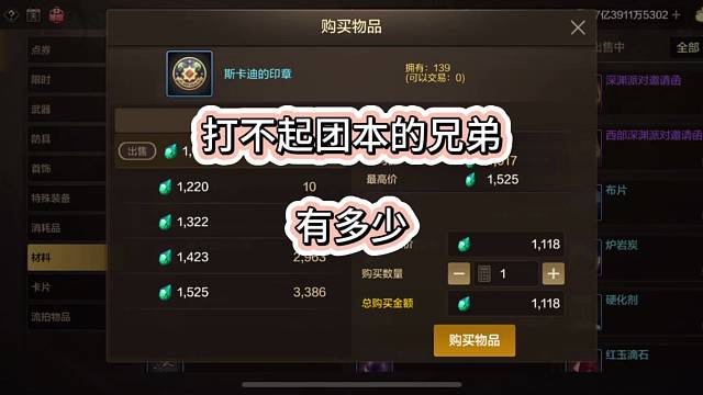 你的团本门票还够吗