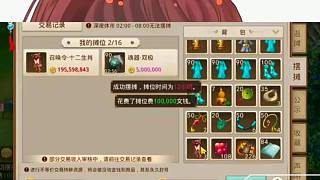問道手游：賣掉東西輕輕松松10億游戲幣
