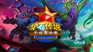 A組第一輪-2025爐石傳說夏季平臺賽決賽