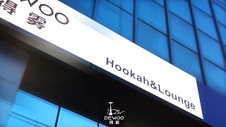 得霧Hookah（經(jīng)區(qū)店）