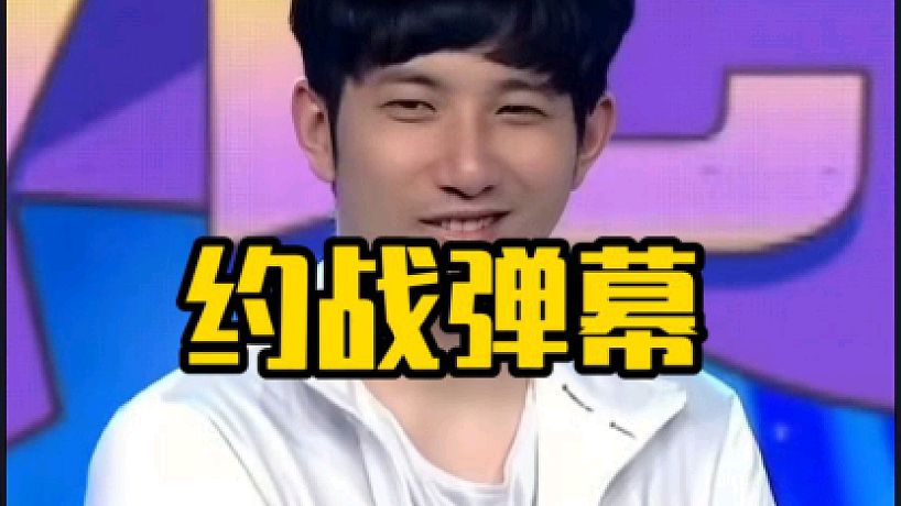 森哥：哎這樣吧等這輪打完我c個組，彈幕進來打一把，看看到底這個彈幕到底是什么實力！