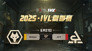 Wolves vs ACT 2025IVL夏季賽W4