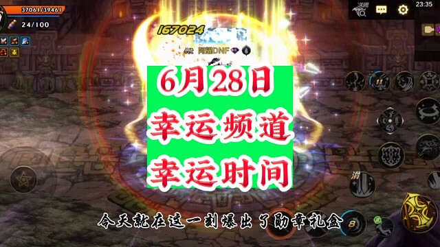 DNF手游幸运频道推荐官