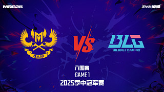 GAM vs BLG_1-入圍賽-2025MSI