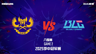 GAM vs BLG_2-入圍賽-2025MSI