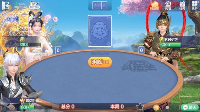 非常精彩的龙女斗地主