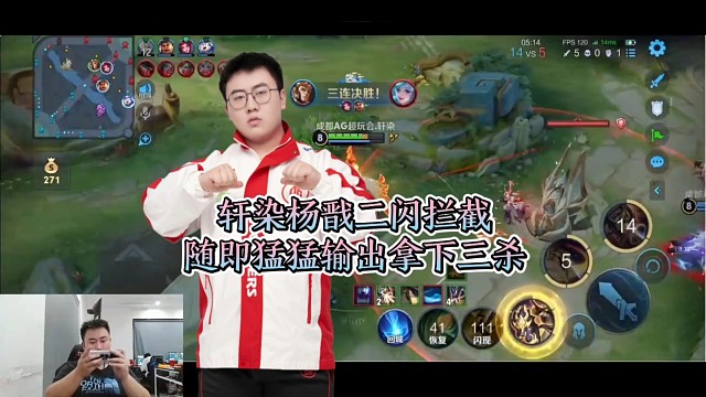 轩染杨戬二闪拦截，随即猛猛输出拿下三杀