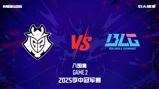 G2 vs BLG_2-入圍賽-2025MSI