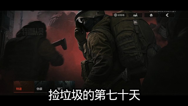 捡垃圾的第七十天