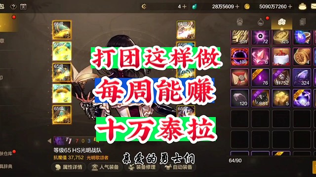 打团这样做每周节省十万泰拉