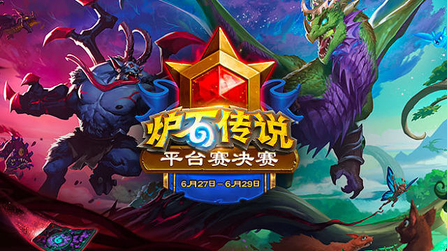 半决赛_1-2025炉石传说夏季平台赛决赛