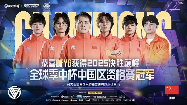 全球季中杯中国赛区资格赛圆满落幕，恭喜DFYG、RA、TLG女子战队成功晋级