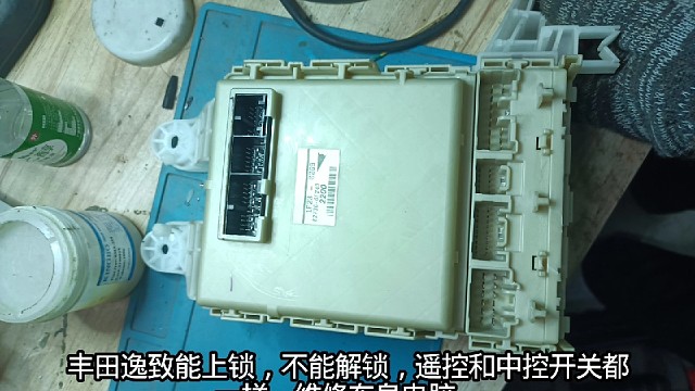 丰田逸致中控锁能锁不能开，遥控和中控开关
