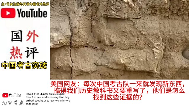 中国考古突破