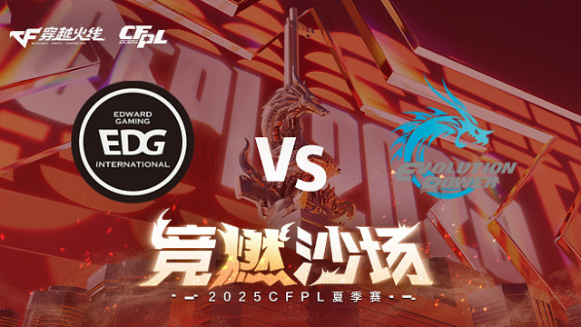 【回放】EDG vs EP_2 2025CFPL夏季赛