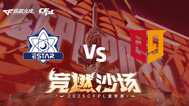 【回放】eStar vs Q9_1 2025CFPL夏季赛